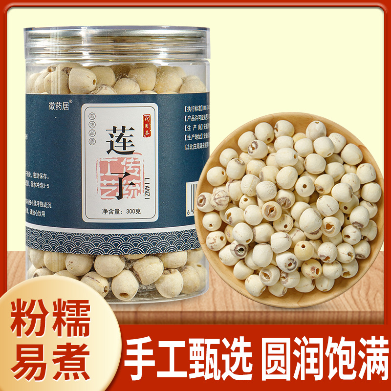 LA747可发样/莲子罐装300g 白莲子 去皮无芯白莲子厂家批发 网红供应 代发