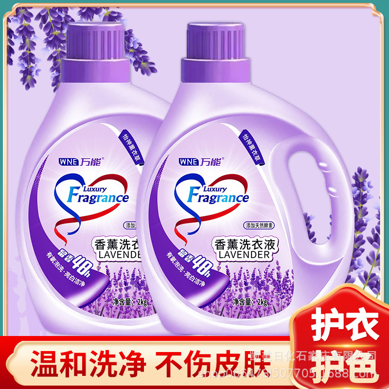 LA757厂家批发洗衣液礼品天然酵素洗衣液4斤装洗衣液香氛柔顺洁净