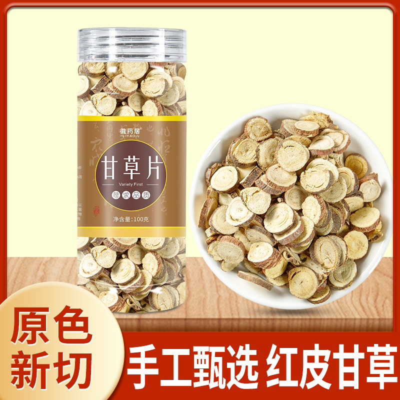 LA747可发样/甘草片100克罐装新货 红皮甘草药材圆片瓶装 批发 代发