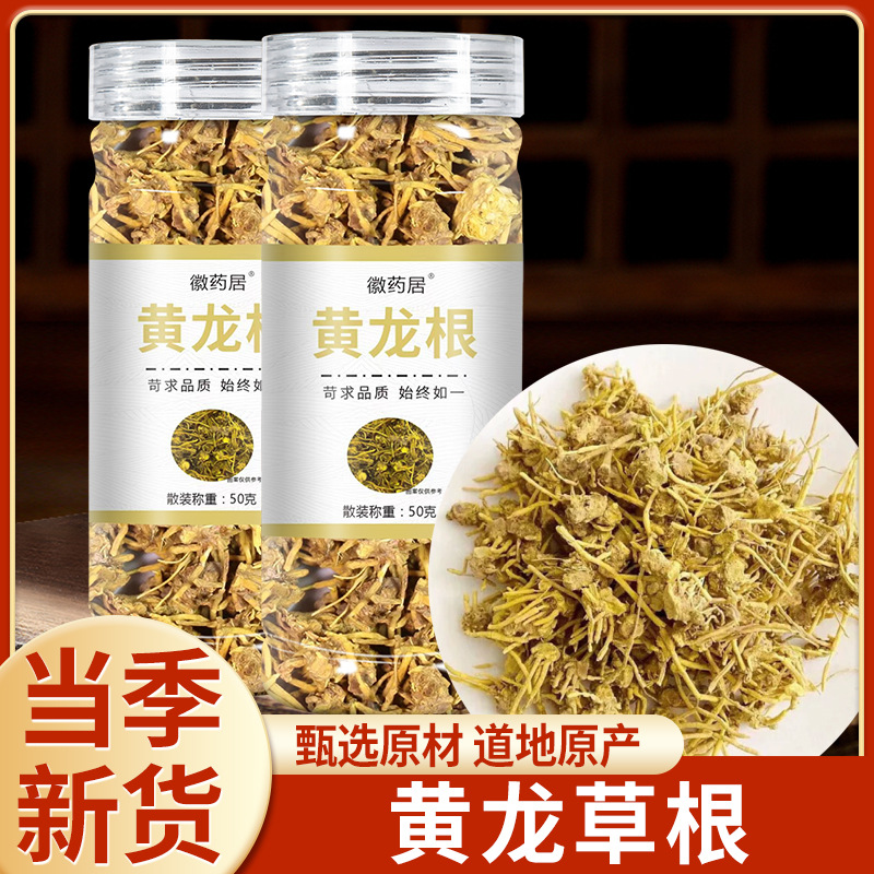 LA747可发样/正品雪山黄龙根50克黄金龙雪灵茶黄龙草批发代发