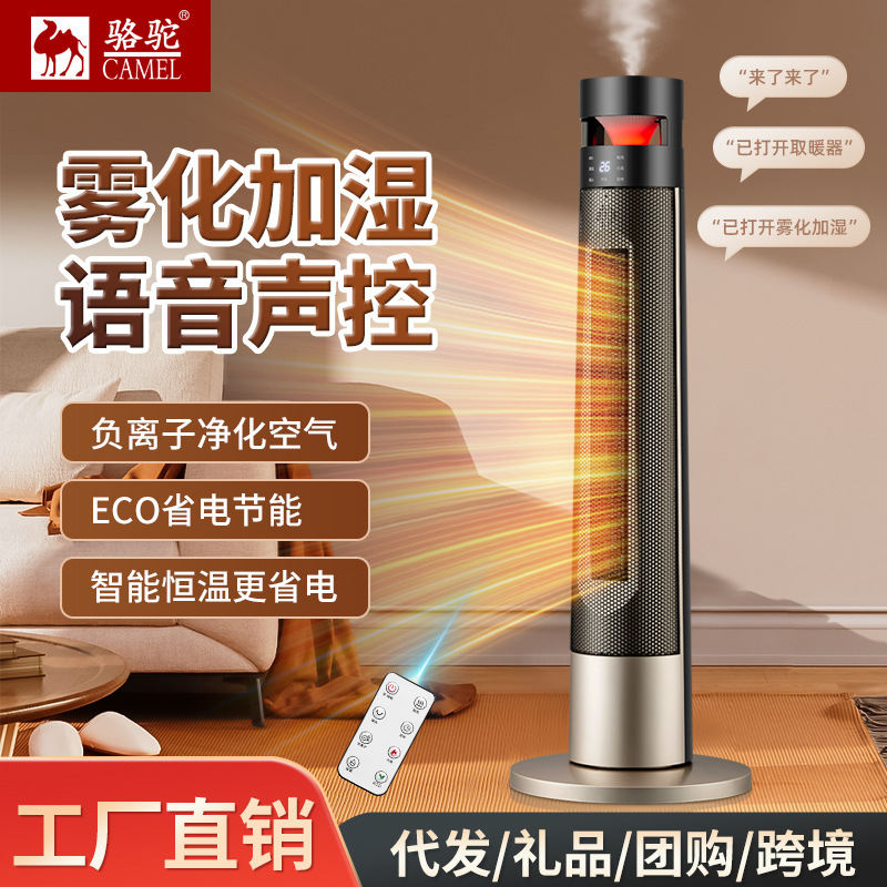 LA713可发样/骆驼暖风机电暖气取暖器家用节能速热风机火焰加湿石墨烯全屋神器