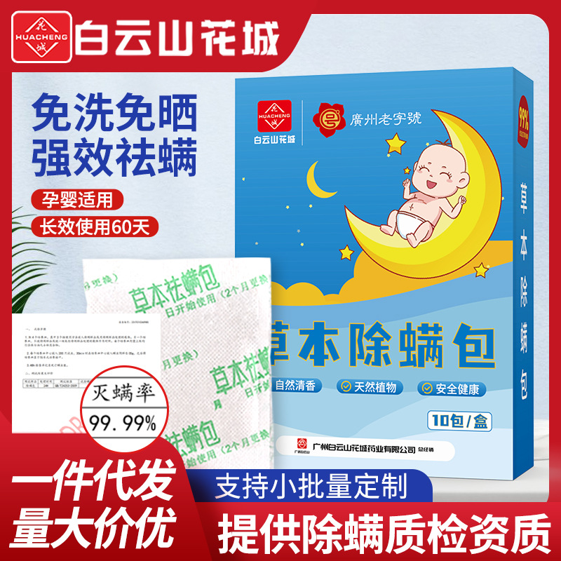 LA752可发样/夏季草本除螨包植物家用螨包床上专用祛螨艾草驱螨药包家用螨虫包