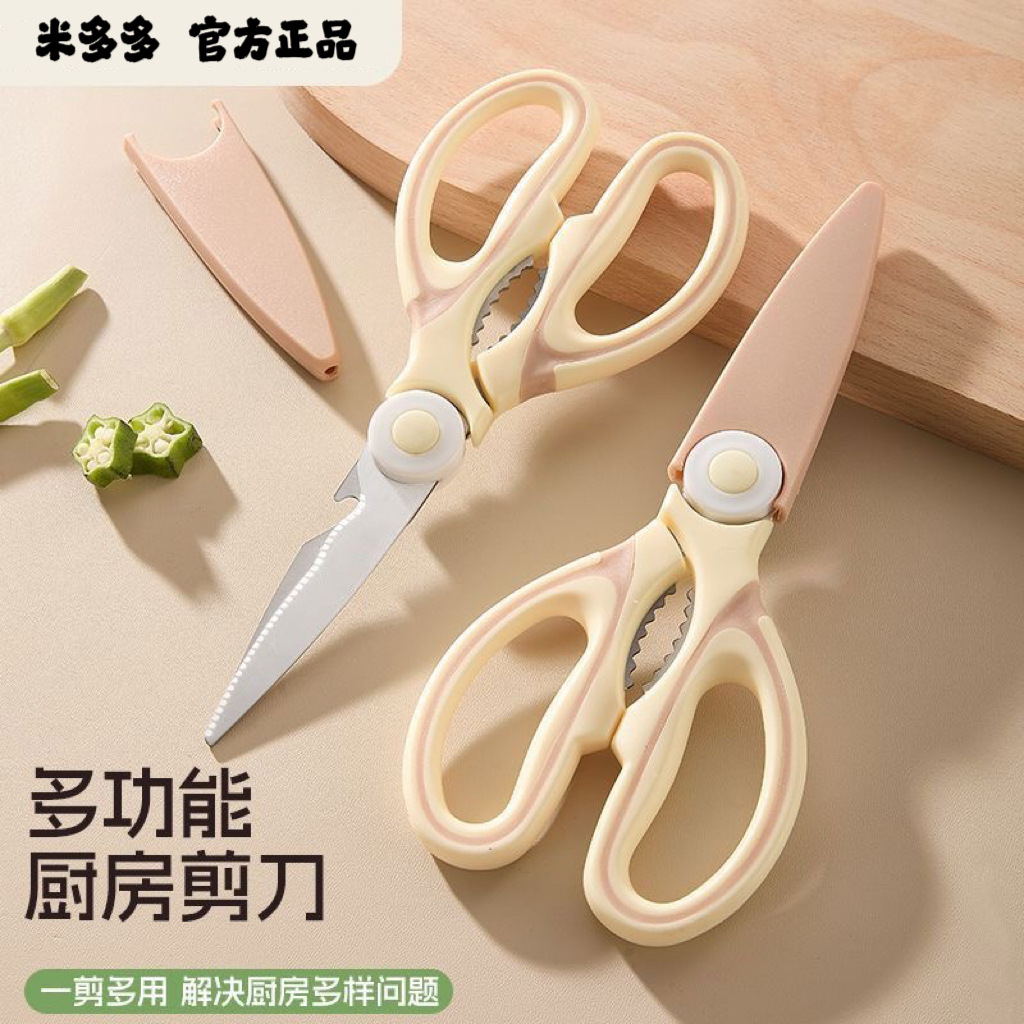 LA720/可发样米多多功能厨房剪刀锋利不锈钢强力鸡骨剪料理食用剪子户外可选