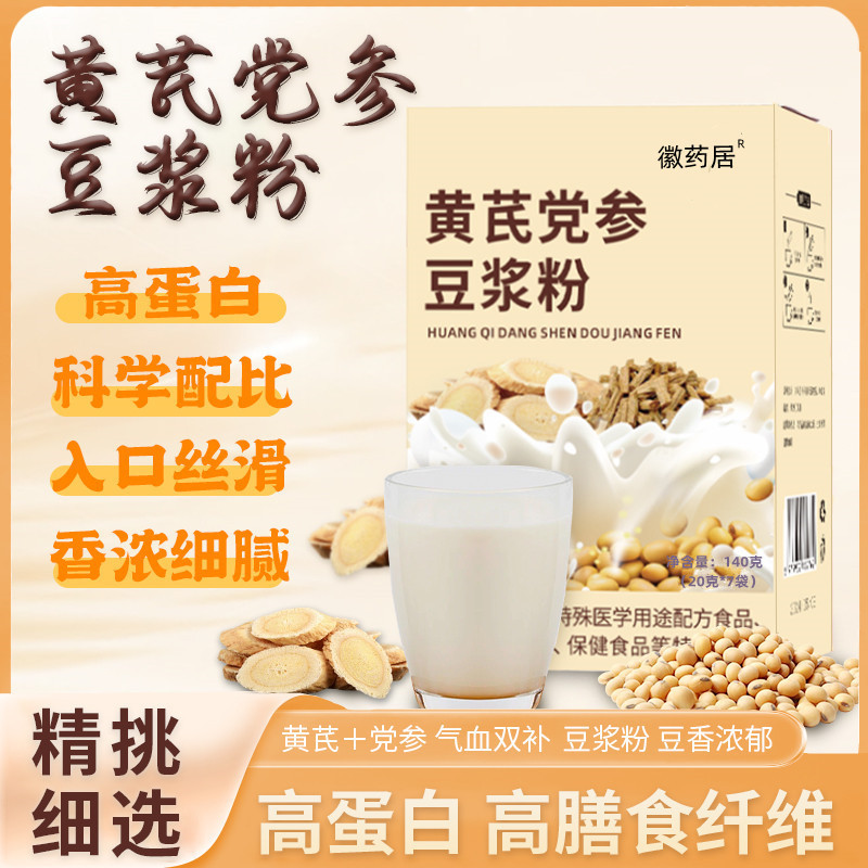 LA747可发样/徽药居 黄芪党参豆浆粉盒装140克独立包装中药豆浆奶茶五谷代餐