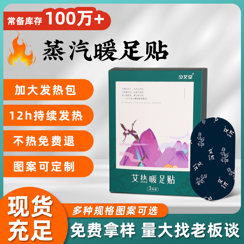 LA752可发样/暖足贴蒸汽暖足贴一次性热敷暖宝宝艾草生姜贴足底热灸暖脚贴现货