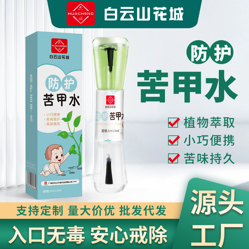 LA752可发样/夏季儿童苦甲水家用戒吃手指神器防咬指甲护甲水母婴专用苦甲膏