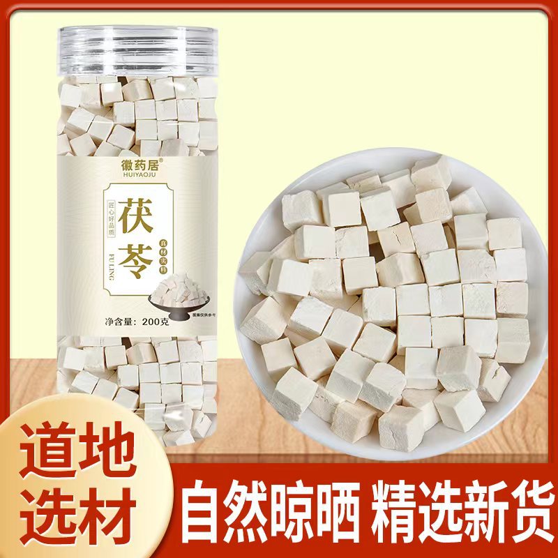 LA747可发样/徽药居 茯苓200g瓶装 白茯苓 茯苓丁 药食同源 茯苓块 代发 批发