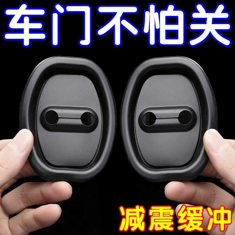 LA714可发样/汽车门锁扣减震缓冲垫车门缓冲防锈保护盖车内装饰用品改装防护