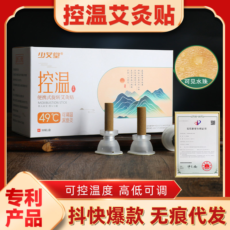LA752可发样/少艾堂旋转艾灸贴盒装加粗艾柱贴控温艾艾贴便携式艾草贴艾灸条贴