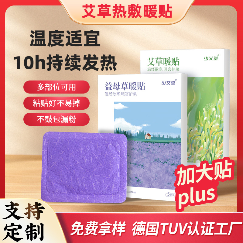 LA752可发样/暖贴家用自发热宫暖艾草贴生姜益母草防寒热敷暖身贴厂家现货批发
