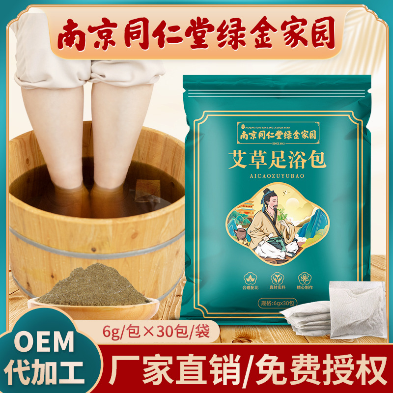 LA752可发样/南京同仁堂绿金家园泡脚包足浴粉家用草本足浴包艾草泡脚药包批发
