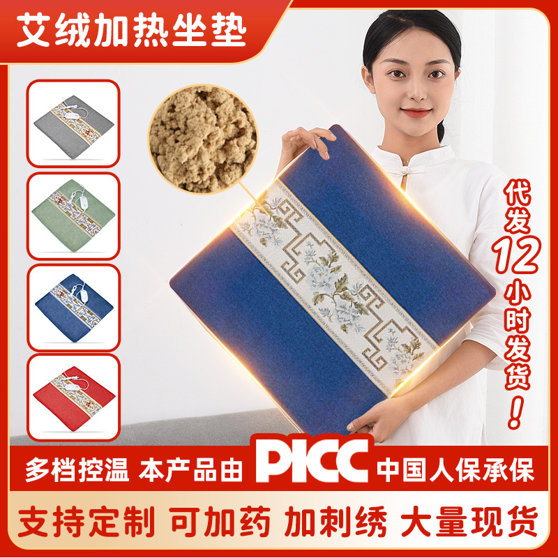 LA752可发样/电加热艾草坐垫办公室艾绒理疗垫子家用艾制品保暖艾灸垫现货批发