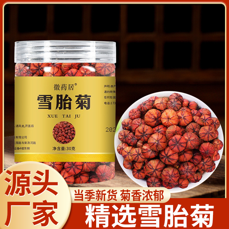 LA747可发样/新疆昆仑雪菊胎菊雪胎菊30克昆仑雪菊胎菊野外生红雪菊批发代发