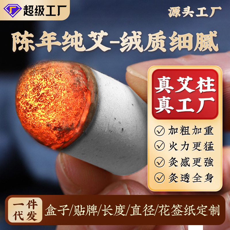 LA752可发样/艾柱夏季家用艾叶艾灸柱艾灸馆专用艾条艾绒柱艾灸条纯艾草艾草棒