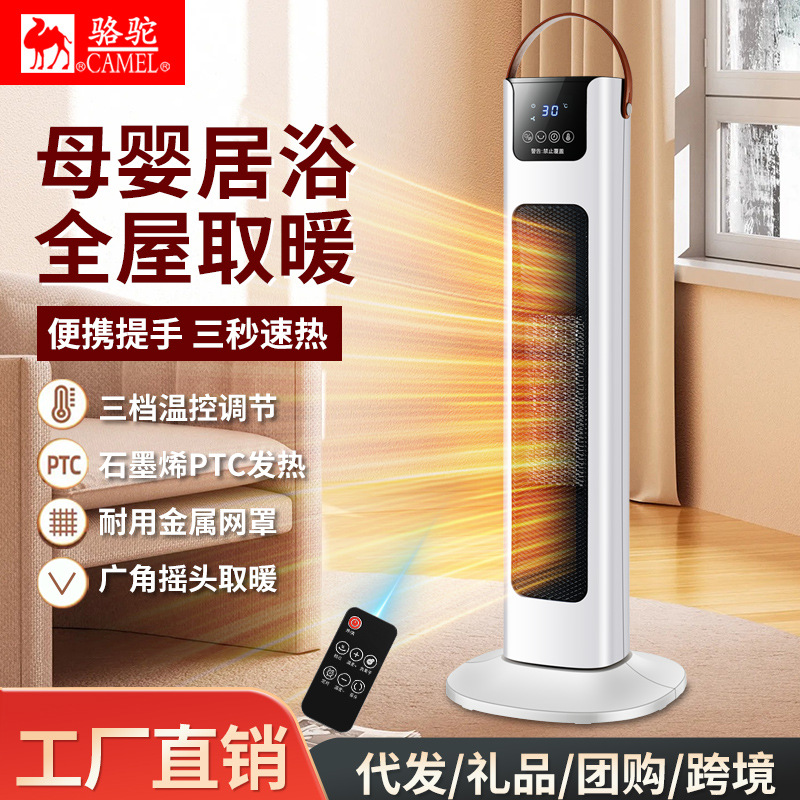 LA713可发样/骆驼取暖器家用电暖风机电暖器石墨烯速热风机立式小太阳烤火炉新