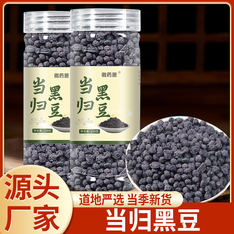 LA747可发样/当归黑豆农家炒熟即食干炒150克瓶装炒货学生休闲零食批发代发
