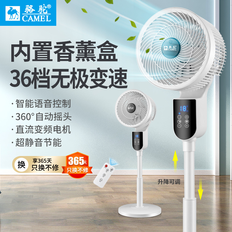 LA713可发样/骆驼空气循环扇直流变频36档风扇语音香薰遥控涡轮对流落地扇电扇