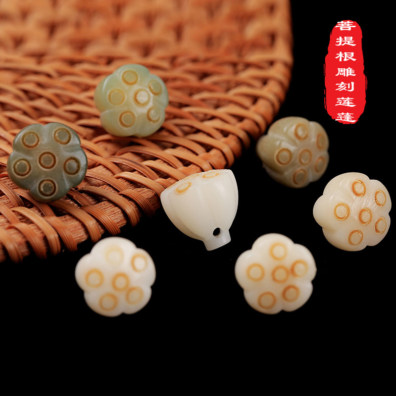 LA756可发样/天然白玉菩提根手工雕刻莲蓬挂件吊坠diy饰品配件车挂钥匙扣配饰