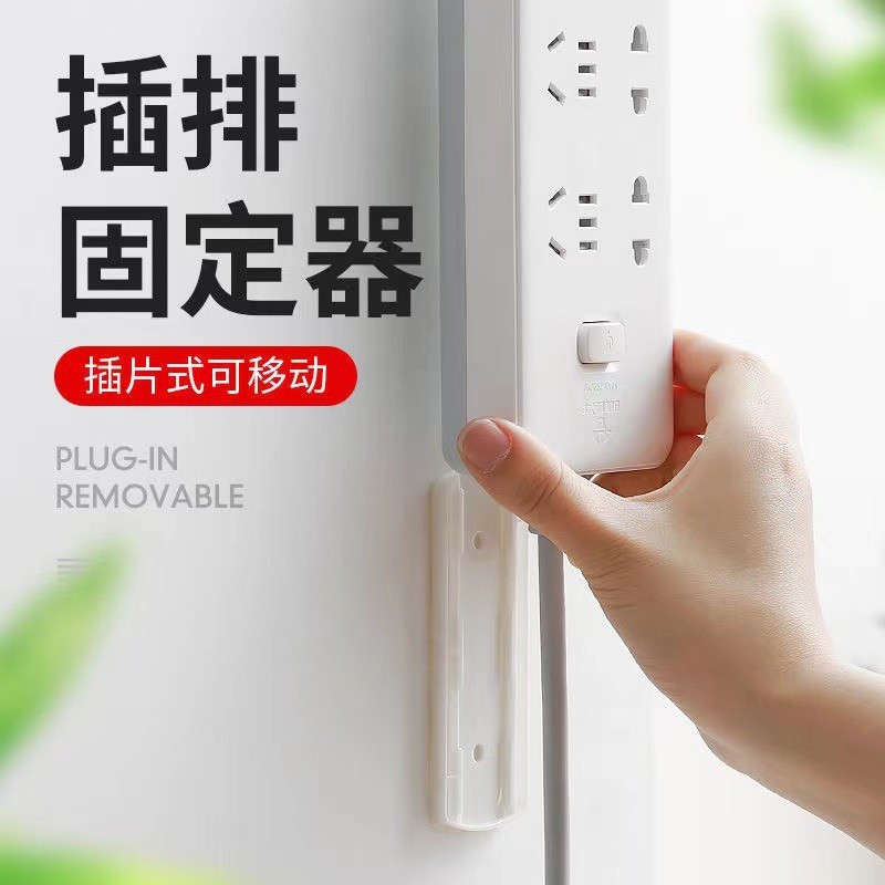 LA714可发样/多功能排插固定器免打孔墙上无痕粘贴壁挂式接线板插座无痕收纳