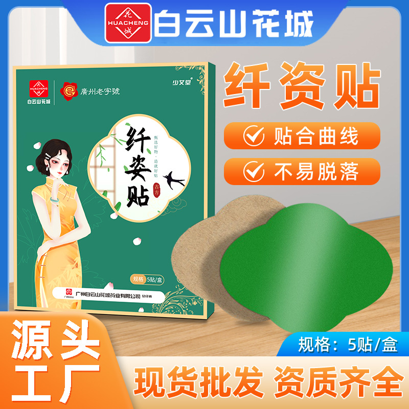 LA752可发样/白云山花城纤姿贴艾草轻姿贴纤姿膜大肚懒人美腰艾草自发热艾灸贴