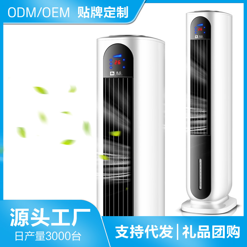LA713可发样/定制骆驼空调扇 水冷塔扇 负离子加湿净化冷风扇制冷移动小空调扇