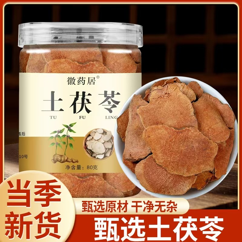 LA747可发样/正品土茯苓80克罐装土茯苓片新货无硫干片泡茶煲汤批发代发