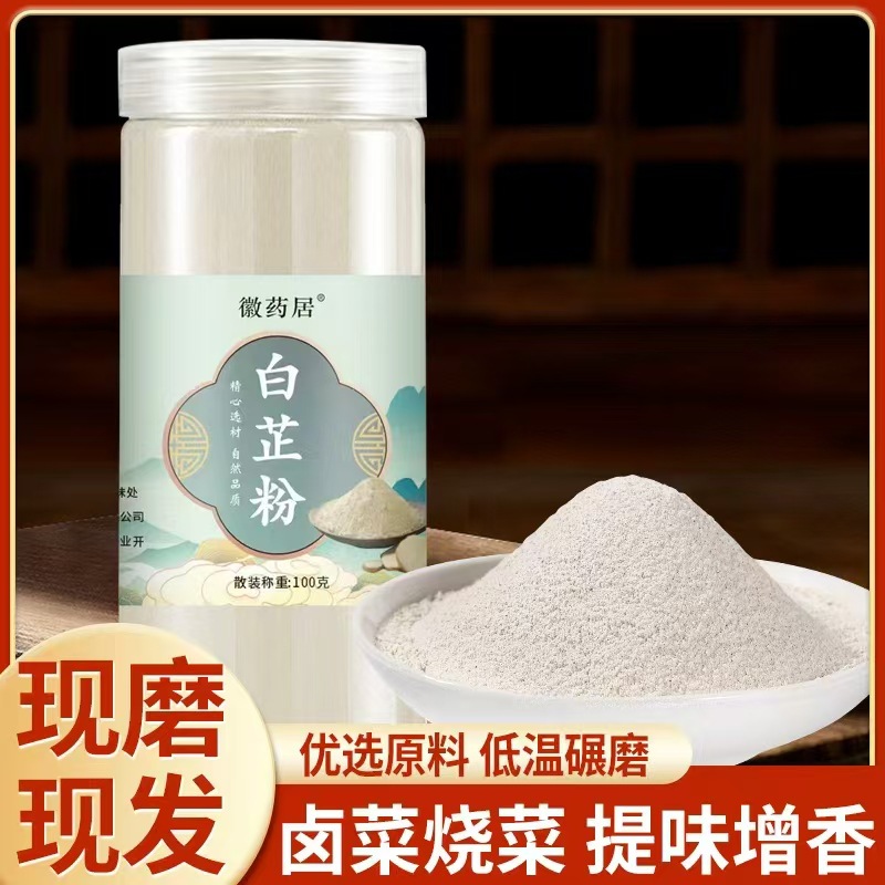LA747可发样/使用白芷粉调味料调料家用正宗纯白芷粉香辛料调味增香炖肉 批发