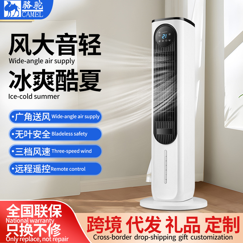 LA713可发样/骆驼空调扇制冷家用冷风机商用冷暖空调扇加水冷风扇36档水冷气扇
