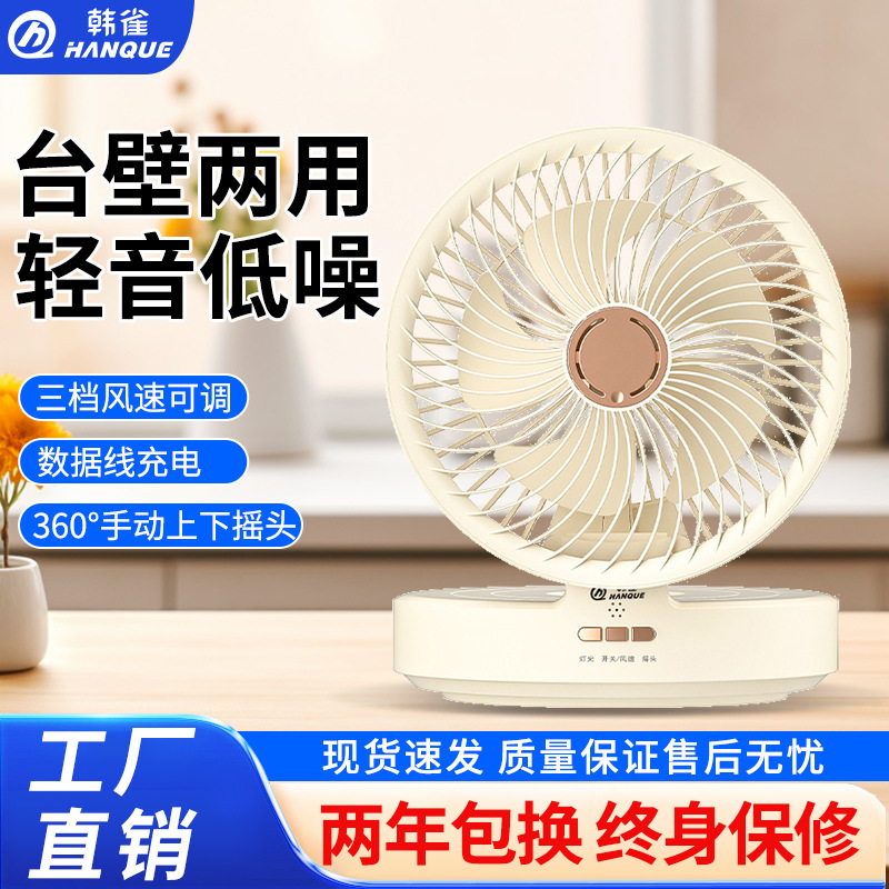 LA713可发样/韩雀循环扇桌面折叠风扇宿舍专用摇头充电款便携式智能静音小风扇