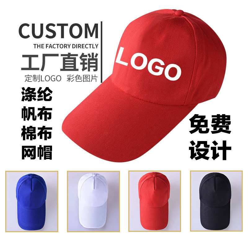 LA715可发样/帆布广告帽印字可调节棒球帽工作帽子男女遮阳帽通用网帽印制logo