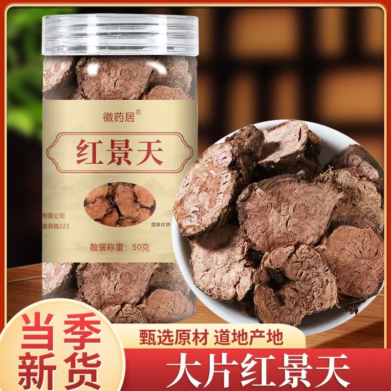 LA747可发样/西藏红景天中药材高原正宗红景天切片50克瓶 红景天切片泡水 代发