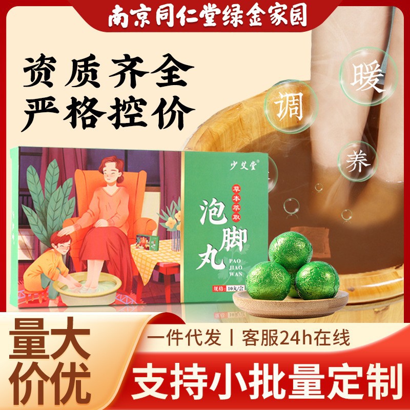 LA752可发样/南京同仁堂泡脚丸艾草足浴丸速溶爆汗泡脚丸暴汗草本足浴球丸批发