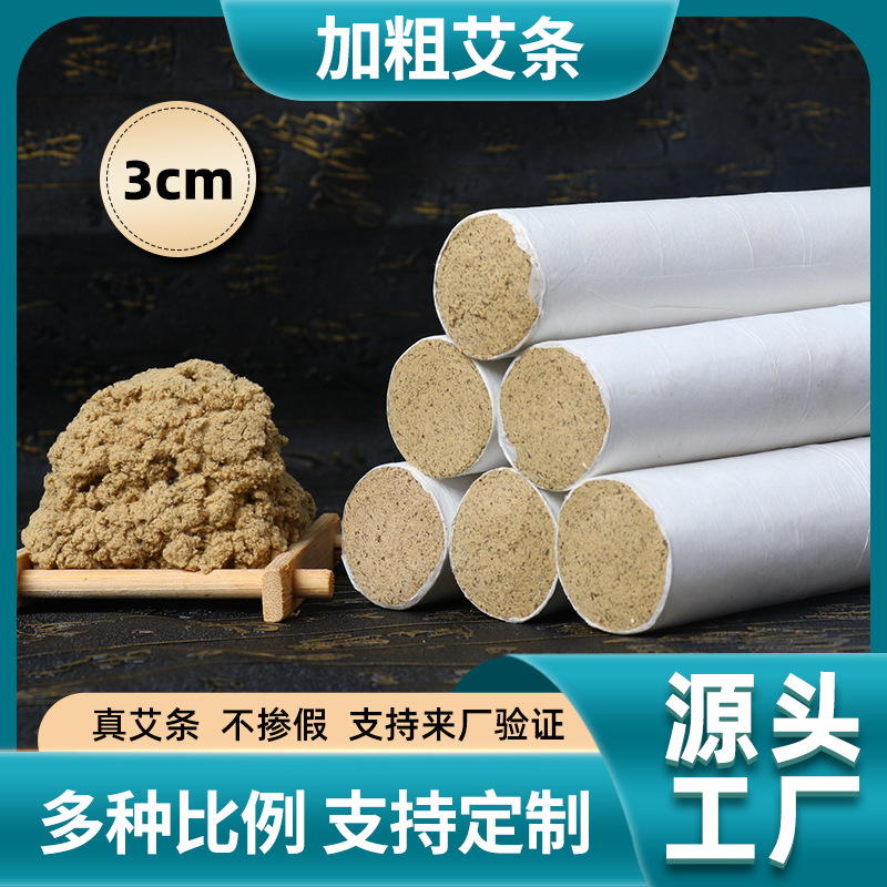 LA752可发样/五年陈家用加粗艾灸柱艾条艾灸馆专用艾柱粗艾条大艾条陈艾条现货
