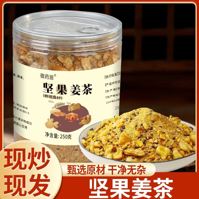 LA747可发样/坚果姜茶核桃花生红糖姜茶250克罐抖快同款坚果老姜茶 批发代发