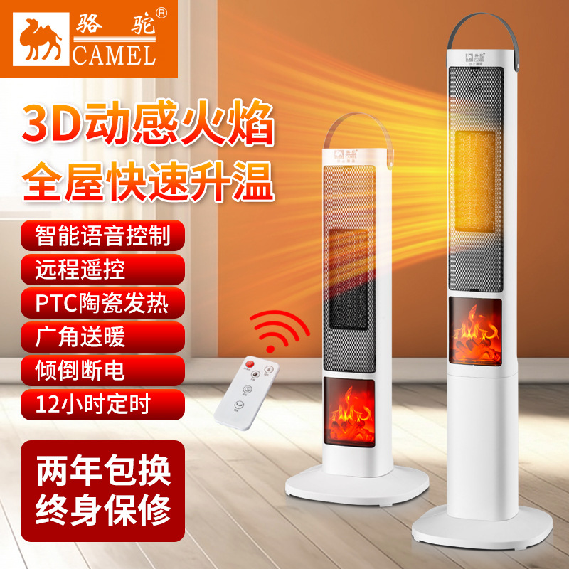 LA713可发样/骆驼暖风机电暖气取暖器家用节能热风机婴儿小太阳3D仿真火焰壁炉