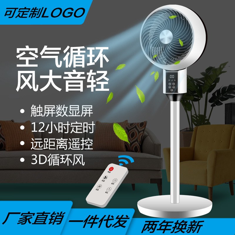 LA713可发样/热销款空气循环扇 家用电风扇 涡轮静音对流扇学生寝室台扇落地扇