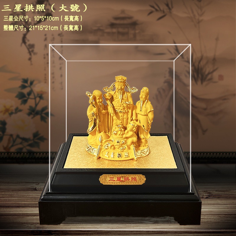 LA755可发样/绒沙金三星拱照摆件福禄满堂福寿双全工艺品礼品公司家居店铺摆件
