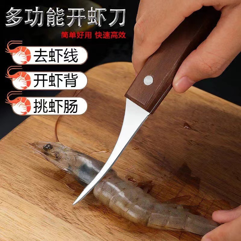 LA714可发样/去虾线开虾背器开背刀挑虾线刀剥虾工具二合一开虾背专用刀家用