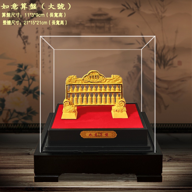 LA755可发样/绒沙金如意算盘摆件保险公司汽车4s会销店开业乔迁礼品工艺品摆设