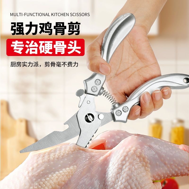 LA714可发样/不锈钢多功能专用鸡骨剪锋利强力剪鹅鸭食物厨房剪多用厨房剪刀