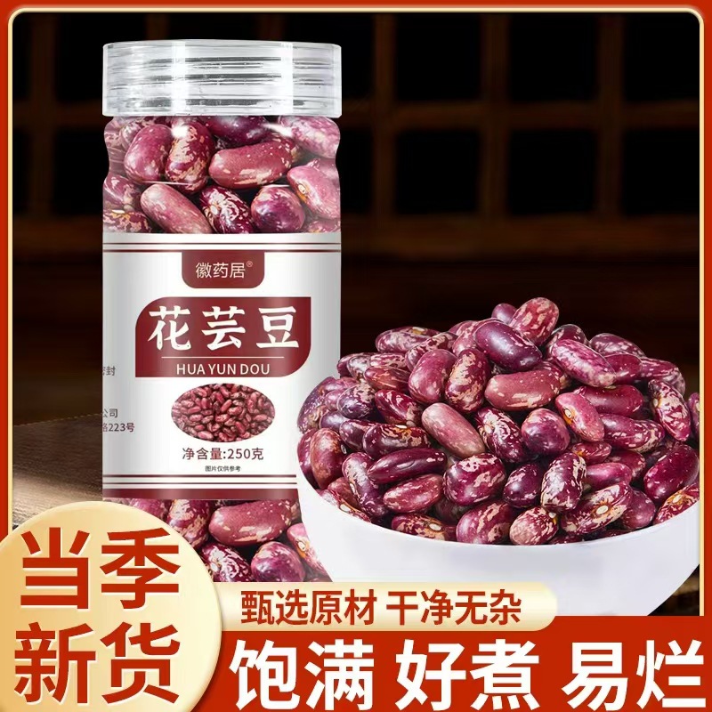 LA747可发样/东北花芸豆红花芸豆新货紫花菜豆250克五谷杂粮批发代发