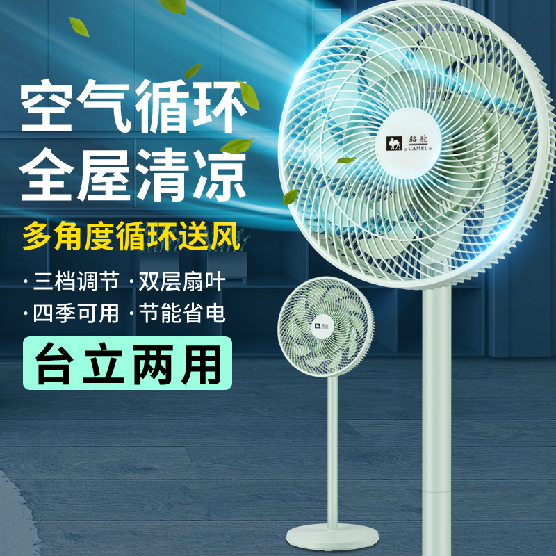 LA713可发样/骆驼电风扇落地扇家用遥控风扇立式宿舍15叶静音台式循环扇摇头扇