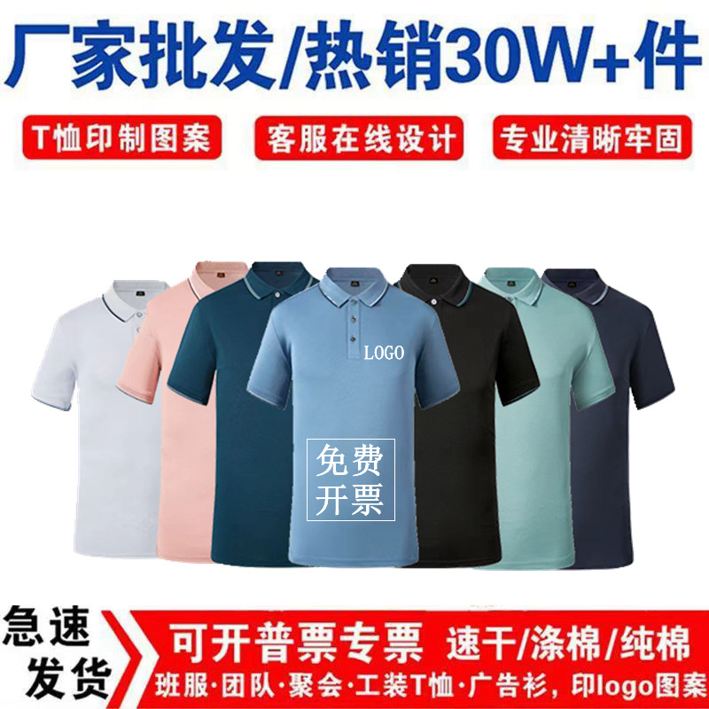 LA715可发样/夏季新款纯色翻领T恤衫广告文化衫免费设计印制 LOGO印字厂家直销