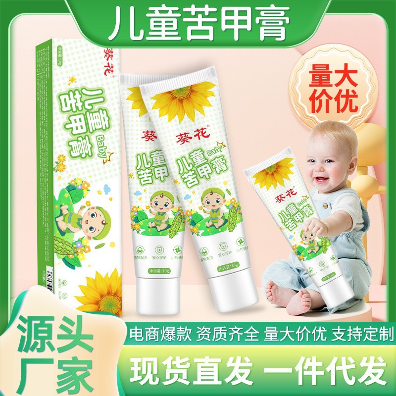 LA752可发样/葵花苦甲膏家用婴幼儿防咬指甲神器戒断奶涂抹草本膏苦甲抖快爆款