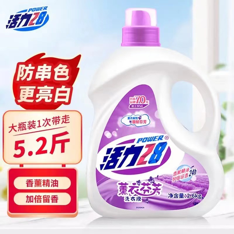 LA757批发活力28洗衣液2.6kg瓶装薰衣草香2kg袋装洗衣液礼品福利好品质