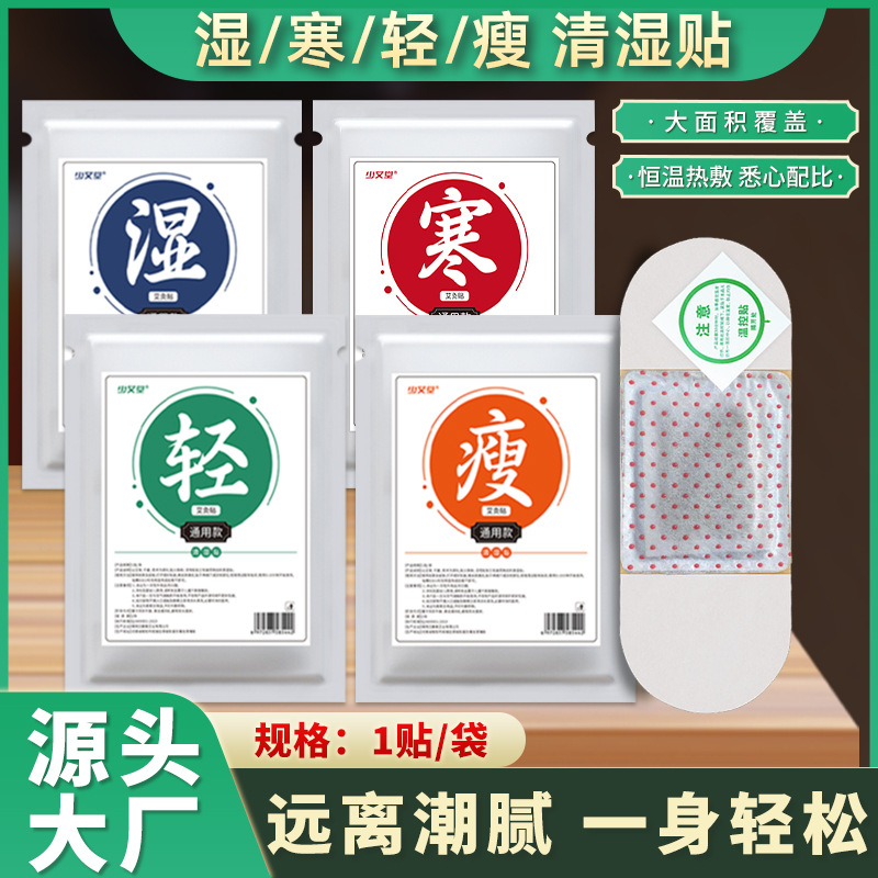 LA752可发样/抖音同款艾草清湿贴艾灸贴艾草发热贴自发热穴位贴清湿贴厂家批发