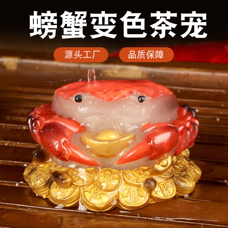LA755可发样/茶宠摆件冲水变色螃蟹装饰品创意个性茶台艺精品茶玩茶盘功夫茶道