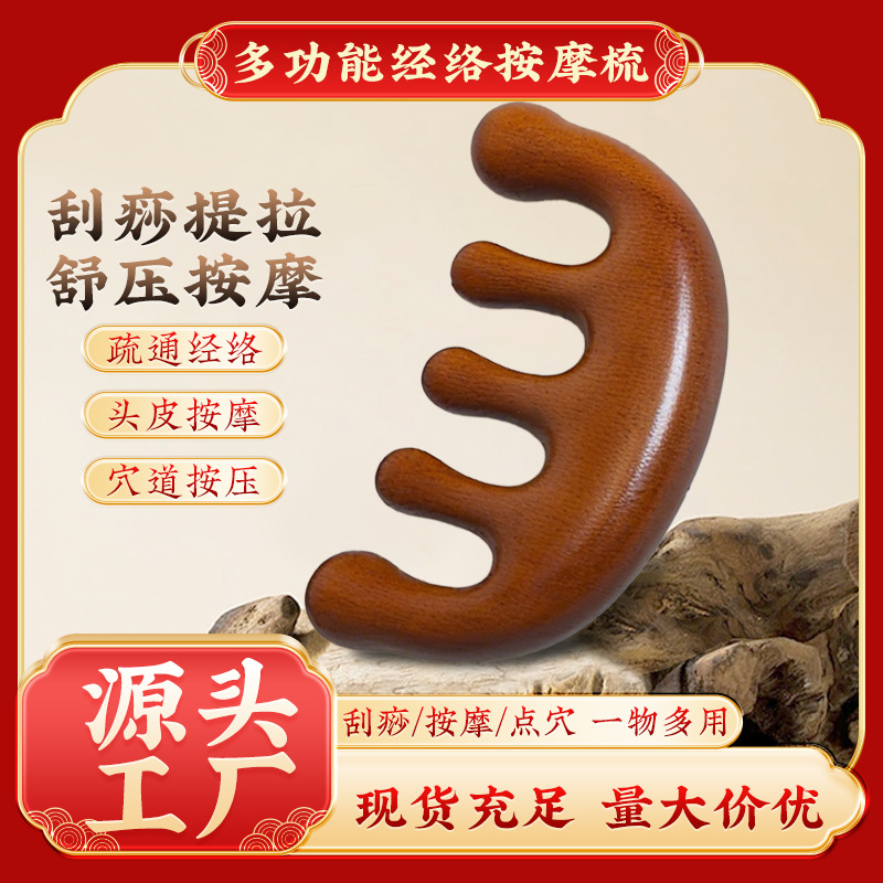 LA752可发样/金丝檀木按摩梳 头部经络梳 宽齿五指实木梳檀木家用按摩梳子现货
