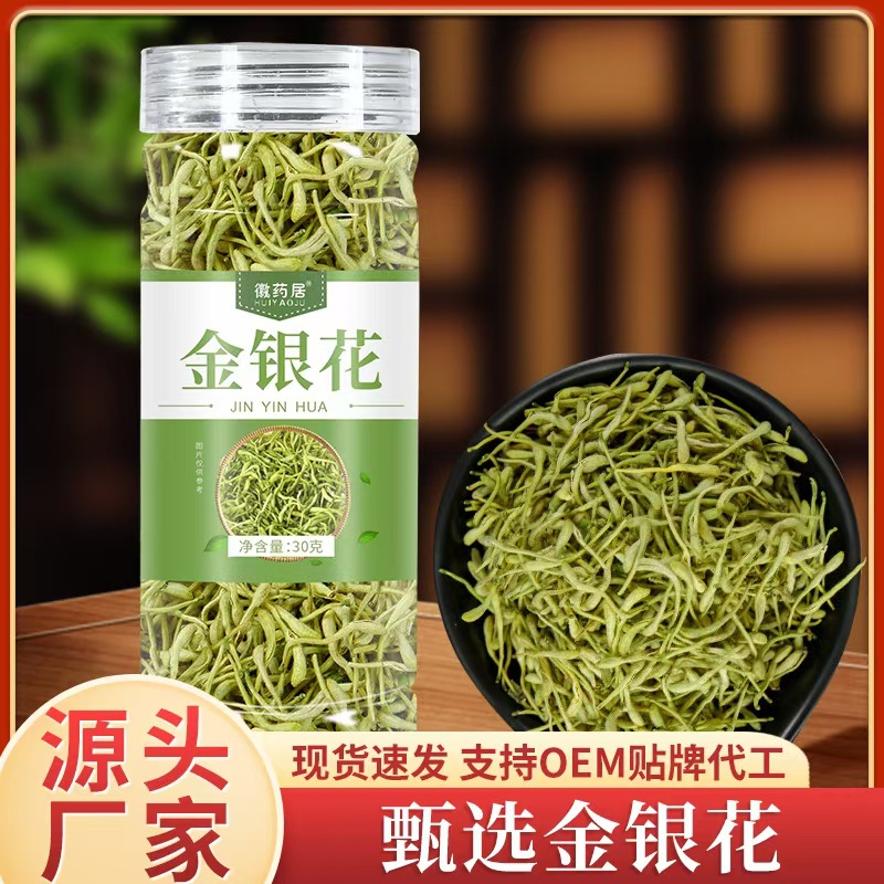 LA747可发样/正品金银花30克罐装新花有绒毛干金银花茶河南封丘金银花批发代发
