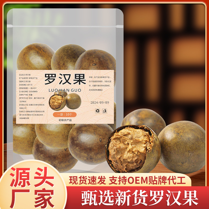 LA747可发样/罗汉果批发干罗汉果大果特大果凉茶广西桂林特产泡茶直饮花茶